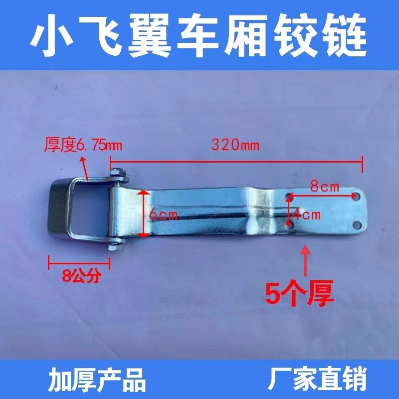 货车车厢配件厢式货车合页集装箱锁具大合页白合页大翼展合页铰链