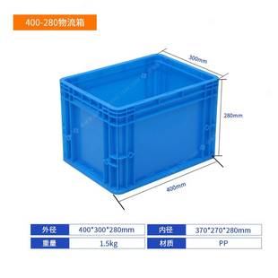 280物流箱周转箱小号长方形带盖周转箱食品箱物料储运箱 400