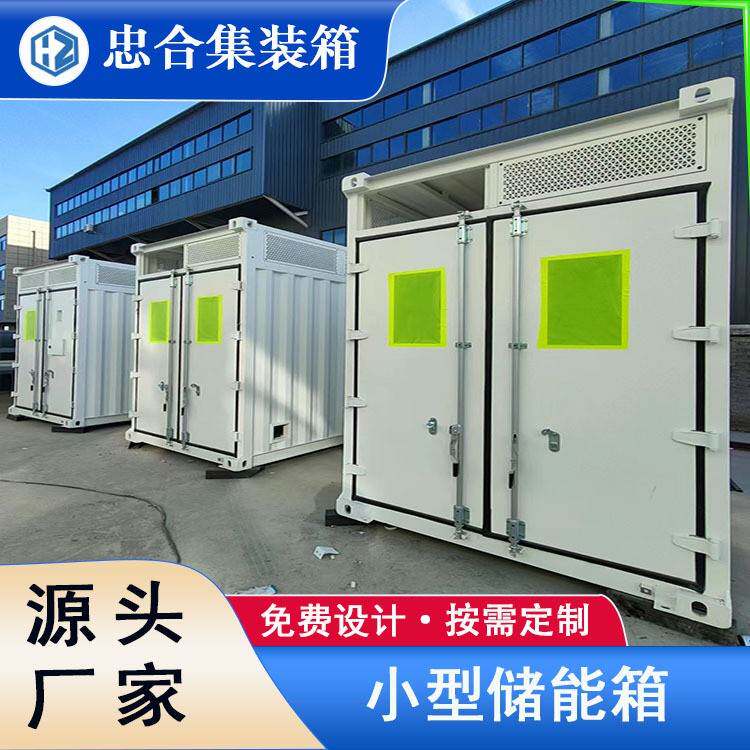 小型电力储能集装箱 门卫值班室 10尺工具箱 可做各种尺寸 厂家