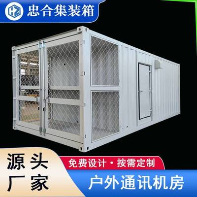 户外通讯机房 特种集装箱 通讯设备站房 厂家直供 集装箱移动房