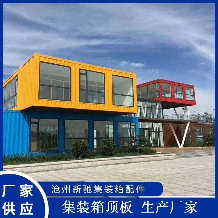 集装箱顶板镀锌瓦楞板钢板商用店铺 移动展厅户外办公室现货供应