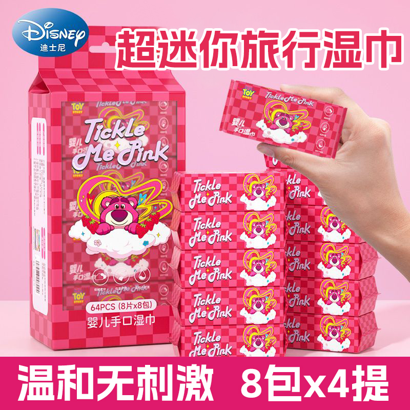 迪士尼草莓熊系列便携式小包湿巾