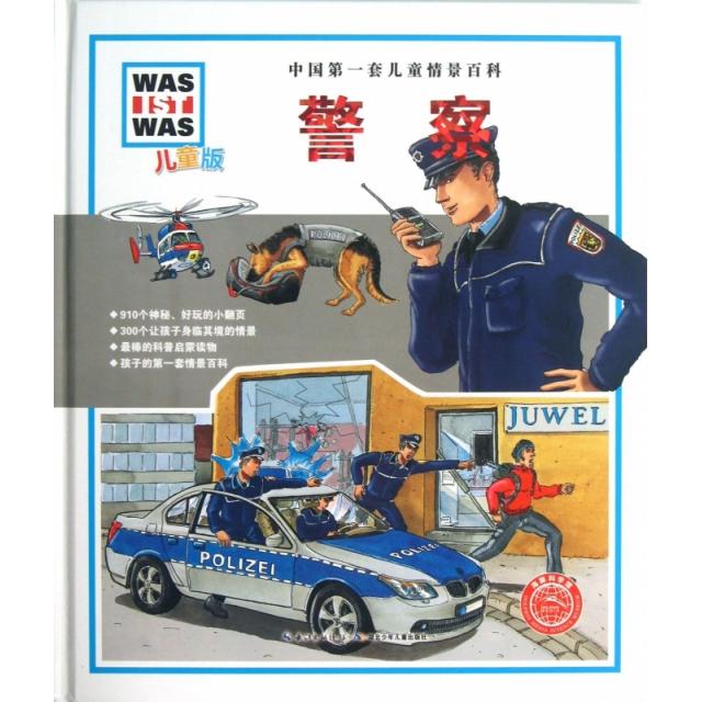 正版新书 (儿童版)(精)/套儿童情景百科 (德)塔吉雅娜·马蒂|译者:任铁虹|绘画:(德)... 湖北少儿