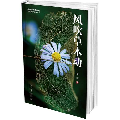 正版新书 风吹草木动 莫非 著作 无 译者 北京大学出版社