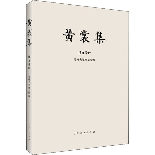 正版新书 猎人日记 (俄罗斯)屠格涅夫 山东人民出版社