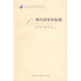 正版新书 现代起源 (美)约瑟夫·R.斯特雷耶 著作 华佳 王夏 宗福常 译者 格致出版社