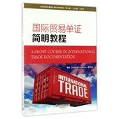 第2版 新世纪商务英语专业系列教材 Edward 正版 美 国际贸易单简明教程 李月菊 G.Hinkelman 新书 王立非 编