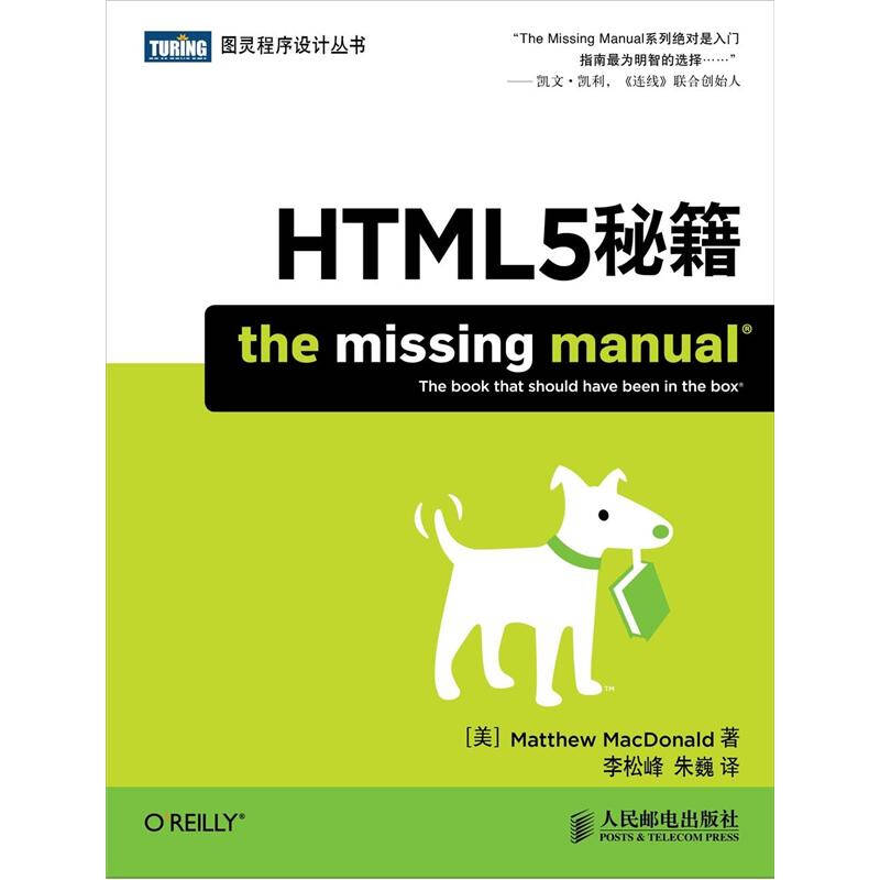 正版二手 HTML5秘籍【在本书中找到HTML5的一切!】(预计上市日期9月10日) [美] Matthew MacDonald 李松峰 朱 巍 人民邮电出版社