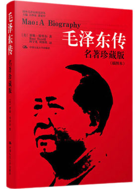 正版新书 传(插图本) (美)罗斯·特里尔 著 何宇光 等 译 中国人民大学出版社
