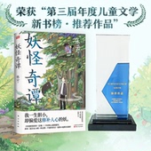 东方出版 正版 社 张云 著 新书 妖怪奇谭