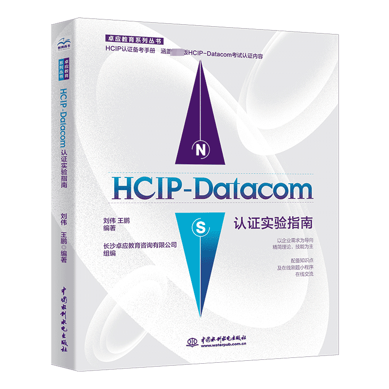 正版新书 HCP-ATACOM认实验指南 刘伟,王鹏 中国水利水电出版社