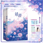 9新书 著 错撩 正版 全2册 翘摇 江苏凤凰文艺出版 社