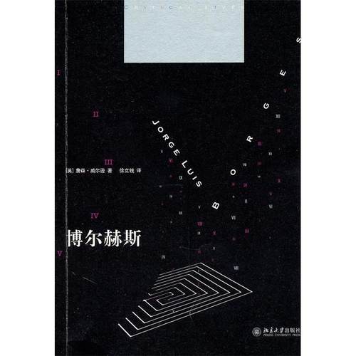 正版新书 博尔赫斯 威尔逊 北京大学出版社