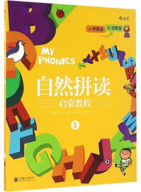 正版新书 自然拼读启蒙教程 陈蒂娜(Tina Chen),连理查德(Richard Lien) 著 著作 京华出版社