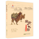 徐鲁 正版 安徽少年儿童 丝绸之路 故事 新书 驼铃与帆影