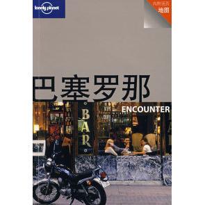 正版新书 旅行指南系列——巴塞罗那 (澳)Lonely Planet公司 朱健桦 邵博 王木亮 北京三联出版社