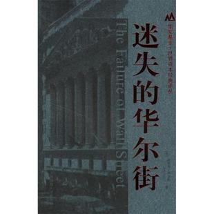 正版新书 迷失的/华安世界资本经典译丛(华安世界资本经典译丛) (美)埃里克·班克斯 彭立志 上海财经大学出版社