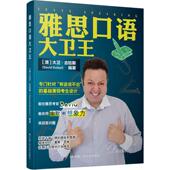 社有限公司 澳 新书 正版 Gas 雅思口语大卫王 Davi 中国人民大学出版 大卫·古拉斯 著