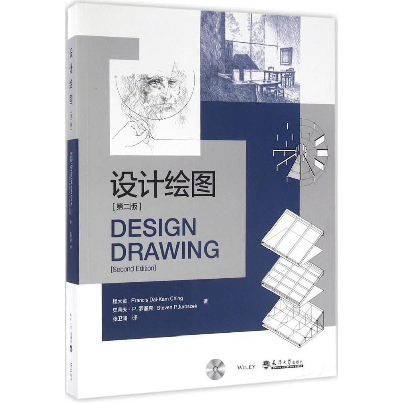 正版新书 设计绘图（第2版） 程大金 天津大学出版社