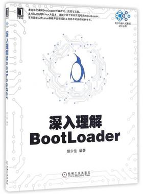 正版新书 深入理解BootLoader/电子与嵌入式系统设计丛书 胡尔佳 机械工业