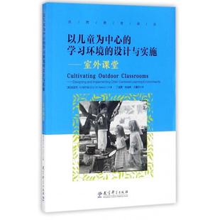 美 新书 室外课堂 正版 埃里克·M.纳尔逊 徐逸桐 环境 丁道勇 以儿童为中心 王馨玥 设计与实施 译者 自然教育译丛
