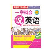 新书 中国纺织出版 一学就会说英语 张敏 社 董宁 正版