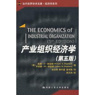 正版新书 产业组织经济学(D五版) (美)谢泼德 张志奇 中国人民大学出版社