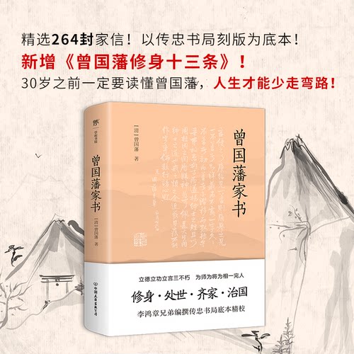 正版新书 曾藩书 [清]曾国藩 著 中国友谊出版公司