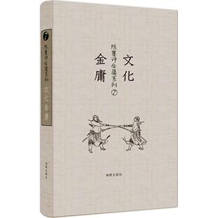 新书 海豚出版 陈墨评金庸系列 陈墨 社 文化金庸 正版