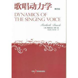 正版新书 歌唱动力学 [英]梅丽贝丝·邦奇Meribeth Bunch 中国广播图书出版社