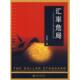 新书 向松祚 汇率危局 正版 全球流动过剩 根源和后果 北京大学出版 社
