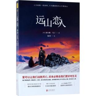 北京联合出版 正版 查尔斯·马丁 远山恋人 公司 新书