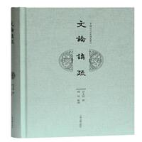 正版新書 文論講疏 許文雨撰 上海古籍出版社