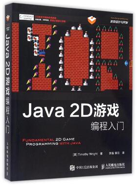 正版新书 Java2D游戏编程入门 [美]Timothy Wright 莱特 人民邮电出版社