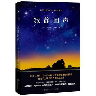 正版新书 寂静回声/(英)艾玛.克莱儿.斯维尼 (英)艾玛？克莱儿？斯维尼 著 刘勇军 译 百花洲文艺出版社