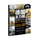 新书 艾丹·多德森 德国主力舰图解百科 正版 1871 1918年 民主与建设出版 社