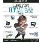正版新书 HeadFirstHTML与CSS、XHTML(中文版) ERIC FREEMAN 中国电力出版社