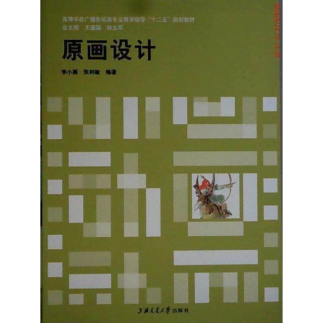 正版新书 原画设计 李小燕 张利敏 上海交通大学出版社,书籍/杂志/报纸,工艺美术（新）,淘宝优惠券,粉丝福利购,淘宝优惠卷