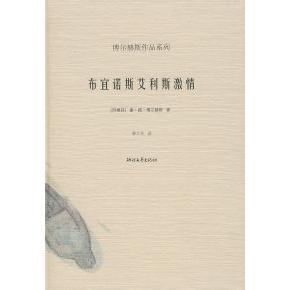 正版新书 博尔赫斯作品系列：布宜诺斯艾利斯激情 （阿根延）博尔赫斯 林之木 浙江文艺出版社