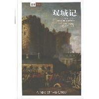 正版二手 双城记 查尔斯・狄更斯 译林出版社