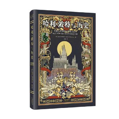 正版新书 与历史 〔法〕达米安·布里多诺（Damien Bridonneau），译者：赵飒 中译出版社（原中国对外翻译出版公司）