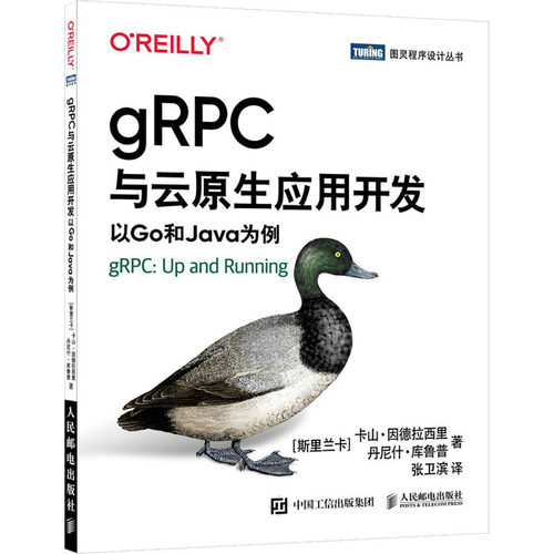 正版新书 gRPC与云原生应用开发 以Go和Java为例 (斯里)卡山·因德拉西里,(斯里)丹尼什·库鲁普 著 张卫滨 译 人民邮电出版社