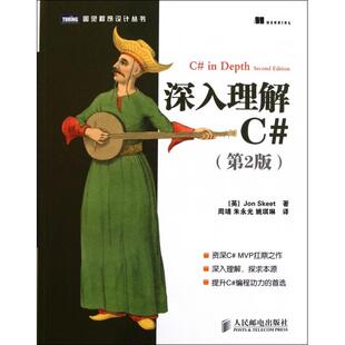 正版新书 深入理解C#(第2版)/图灵程序设计丛书 (英)斯基特|译者:周靖//朱永光//姚琪琳 人民邮电