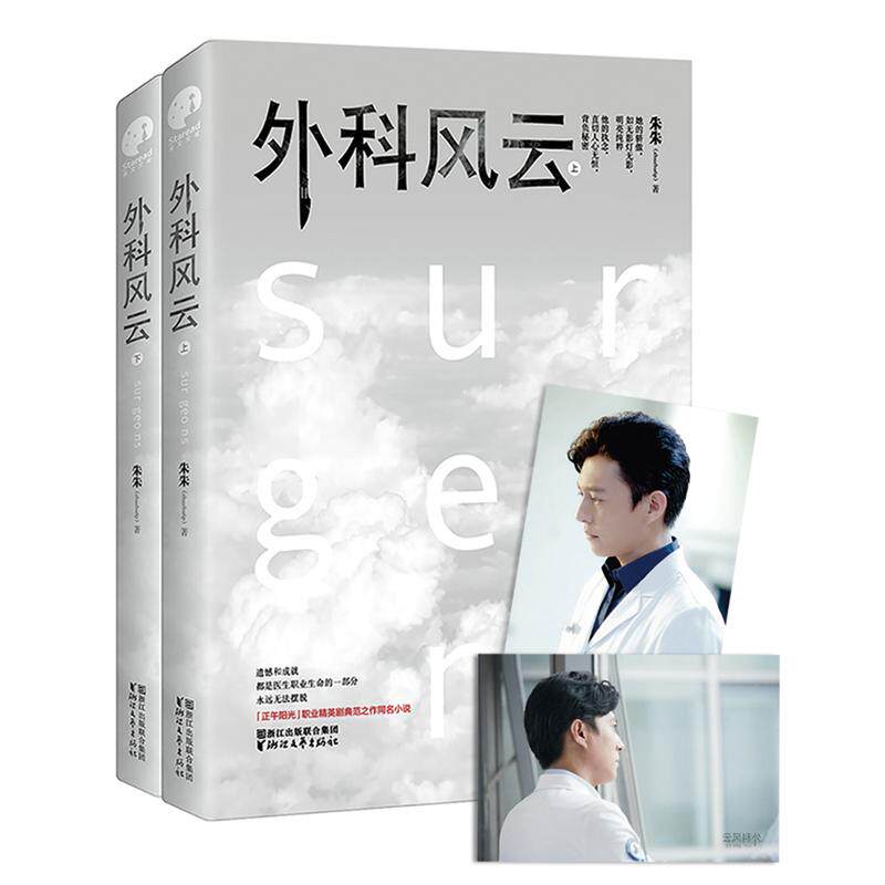 正版 外科风云 朱朱 浙江文艺影视同期书