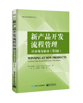正版新书 新产品开发流程管理:以市场为驱动:creating value through innovation (加)罗伯特·G.库珀(Robet G. Cooper)著