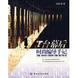 正版新书 T台幕后:时尚编导手记 张靓 中国纺织出版社