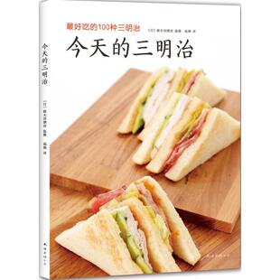 三明治 日本新大谷酒店 南海出版 新书 公司 著作 今天 译 正版 编著;高莉