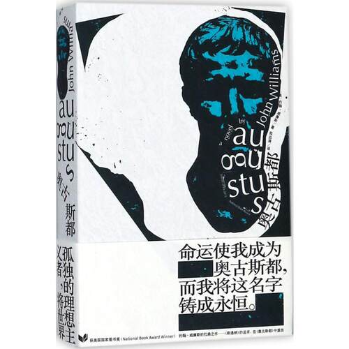 正版新书 奥古斯都 (美)约翰·威廉斯(John Williams) 著;郑远涛 译 著 上海人民出版社