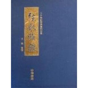 正版新书 弦歌雅韵/王迪整理 王迪整理 著作 中华书局