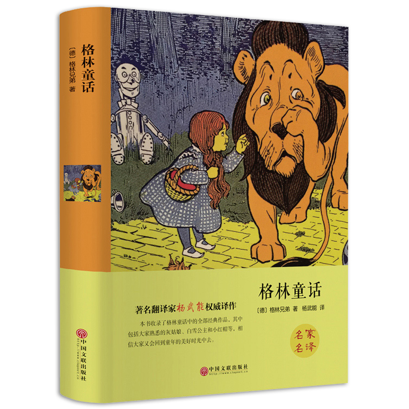 正版二手 格林童话 [德]格林兄弟 中国文联出版社